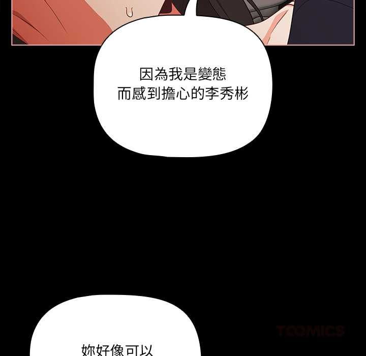 幸福來得太突然，第72話，第 12 页
