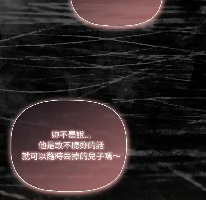 幸福來得太突然，第74話，第 106 页