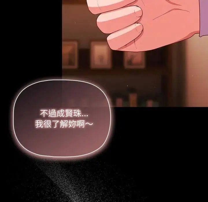 幸福來得太突然，第74話，第 103 页