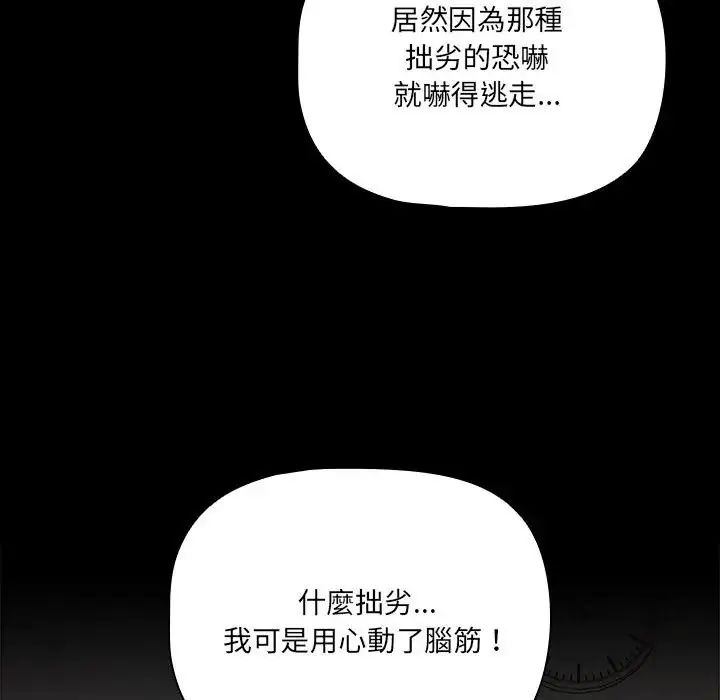 幸福來得太突然，第74話，第 122 页
