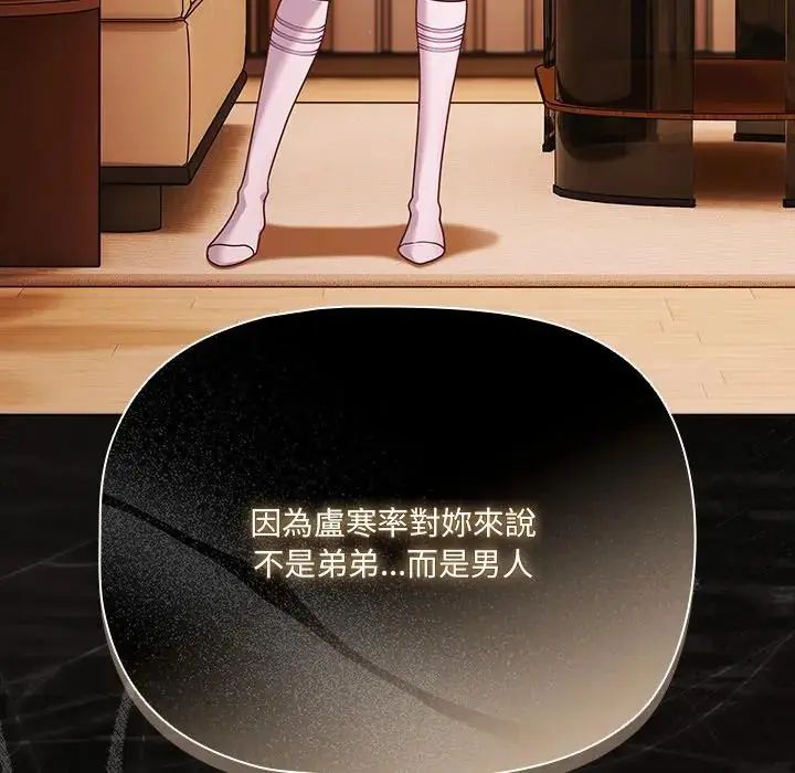 幸福來得太突然，第74話，第 69 页