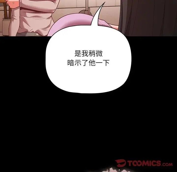 幸福來得太突然，第74話，第 84 页