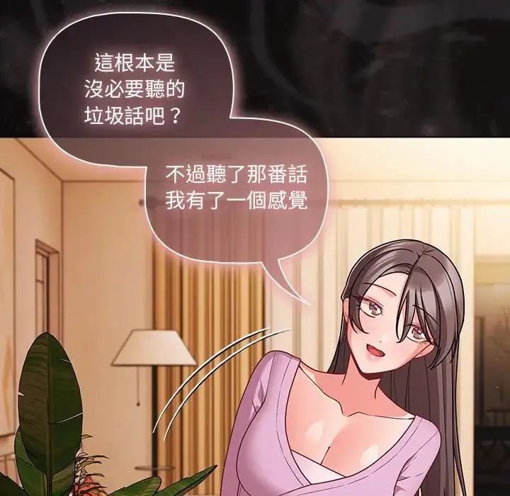 幸福來得太突然，第74話，第 95 页