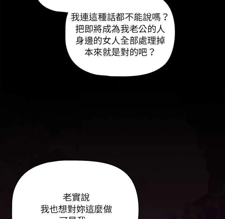 幸福來得太突然，第76話，第 34 页