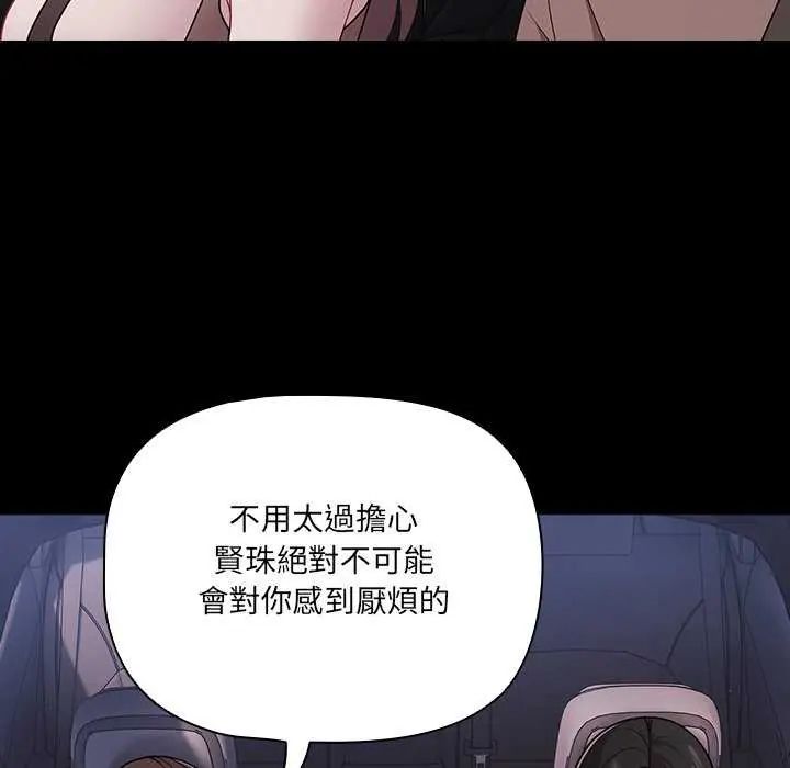 幸福來得太突然，第76話，第 95 页