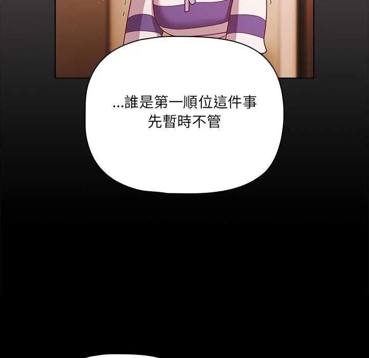幸福來得太突然，第76話，第 52 页