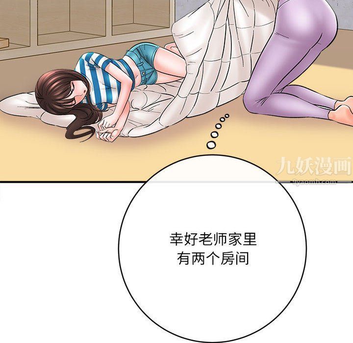 愛上助手，第10章，第 104 页