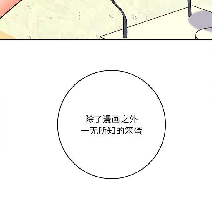 愛上助手，第10章，第 174 页