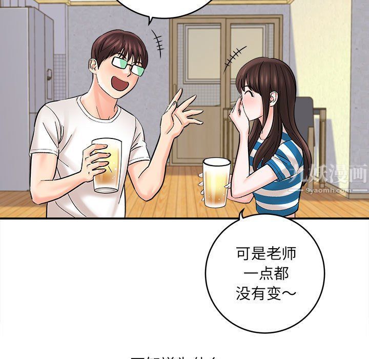 愛上助手，第10章，第 58 页