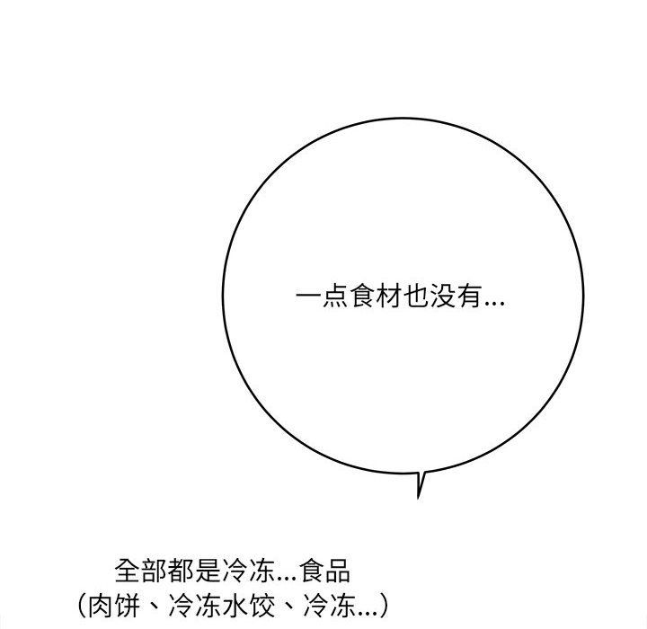 愛上助手，第10章，第 6 页