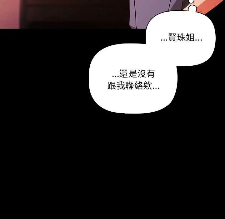 幸福來得太突然，第77話，第 34 页