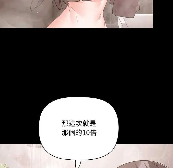 幸福來得太突然，第77話，第 123 页