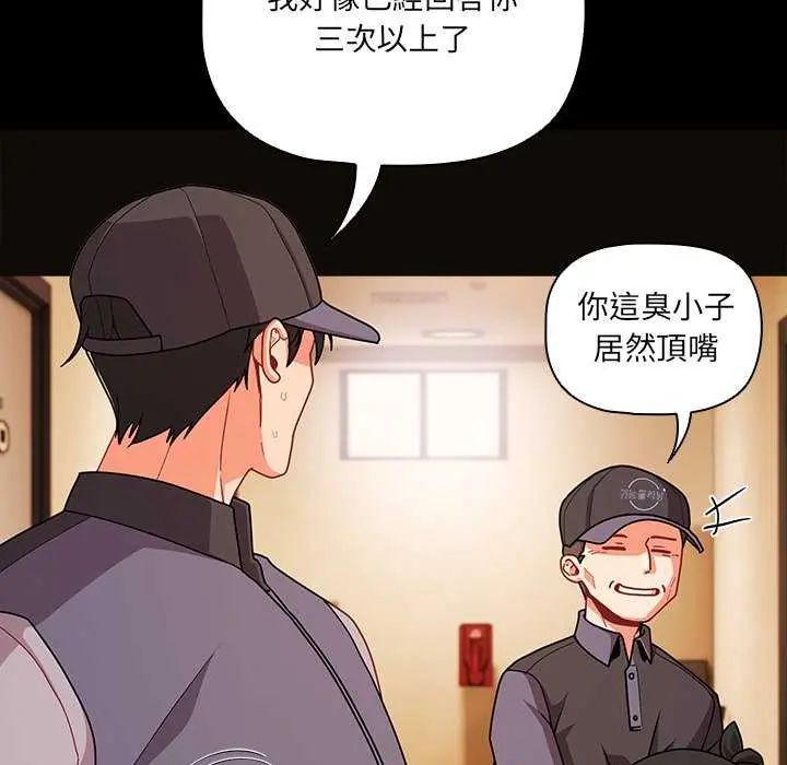 幸福來得太突然，第77話，第 11 页