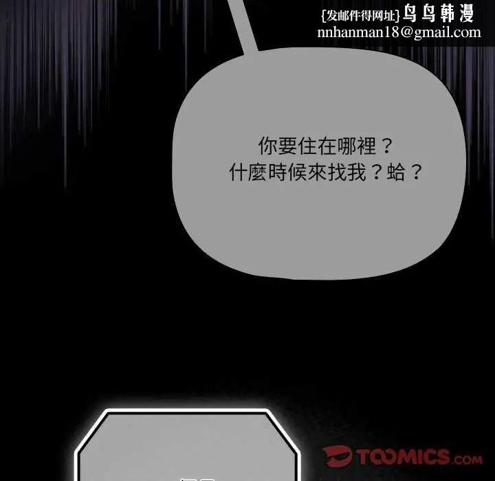 幸福來得太突然，第77話，第 84 页