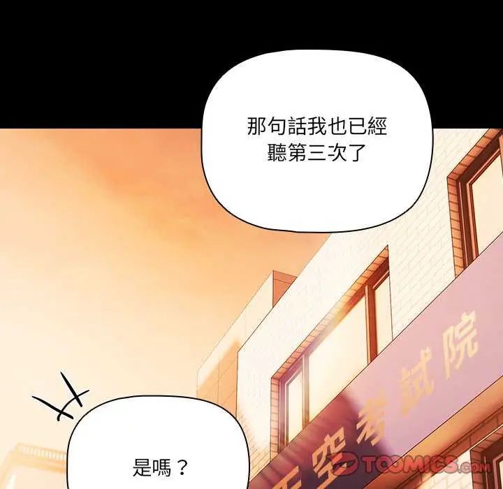 幸福來得太突然，第77話，第 21 页
