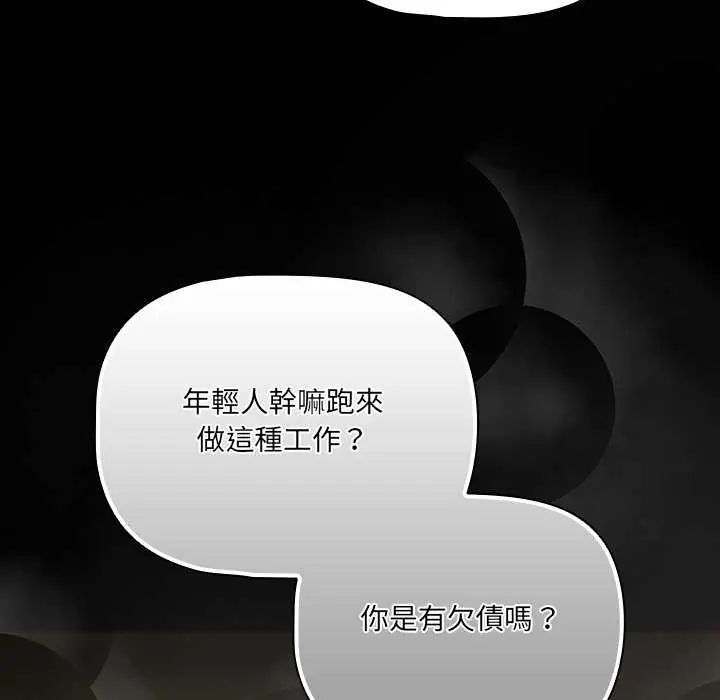 幸福來得太突然，第77話，第 8 页