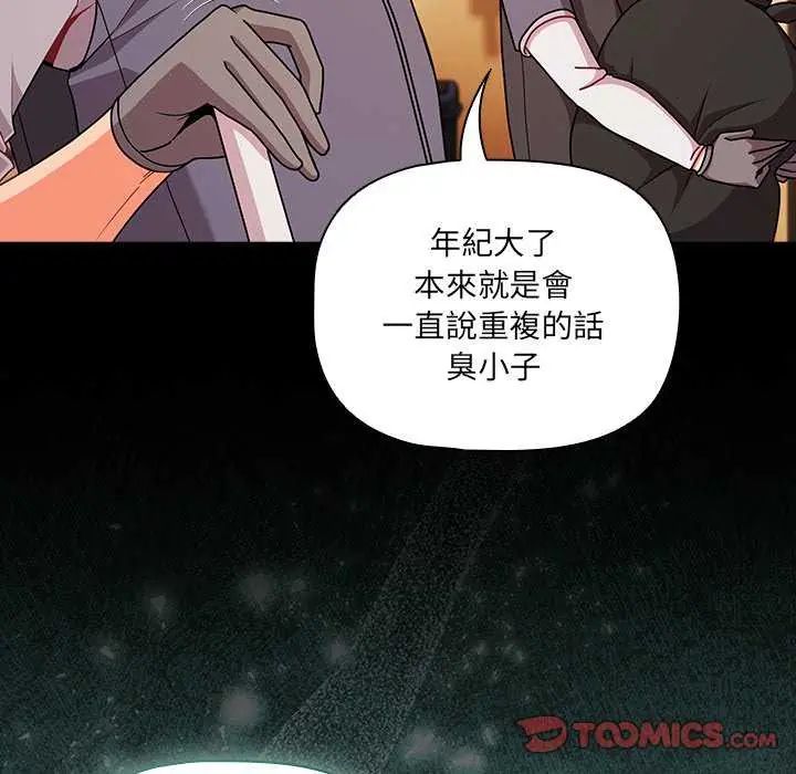 幸福來得太突然，第77話，第 12 页