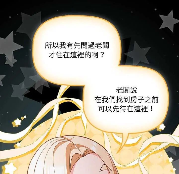 幸福來得太突然，第77話，第 64 页