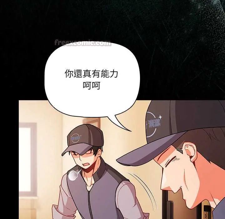 幸福來得太突然，第77話，第 15 页