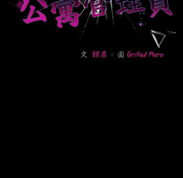 幸福來得太突然，第78話，第 69 页