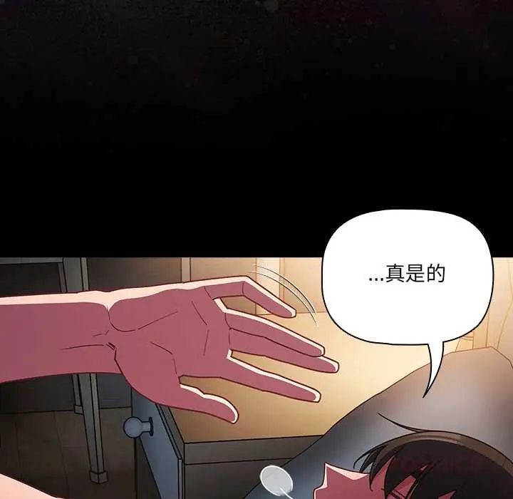 幸福來得太突然，第78話，第 84 页