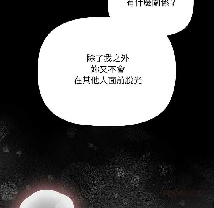 幸福來得太突然，第78話，第 12 页