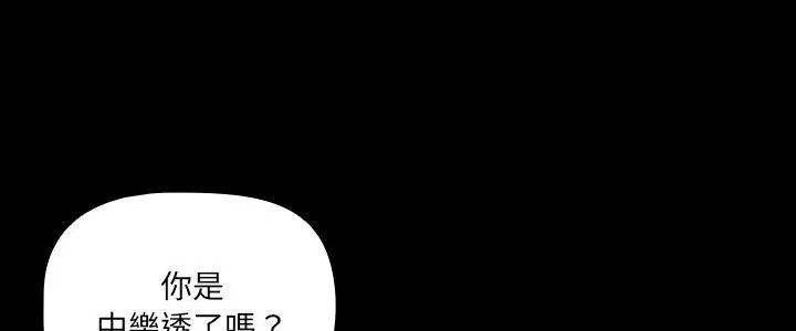幸福來得太突然，第79話，第 5 页
