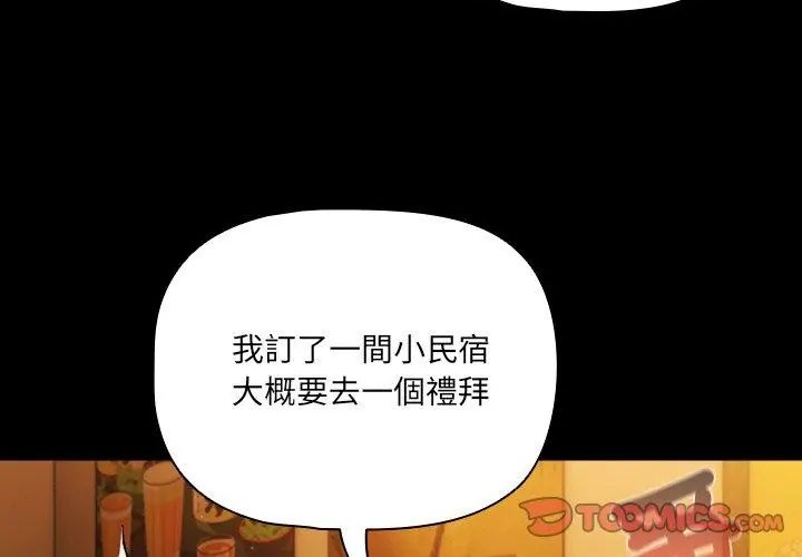 幸福來得太突然，第79話，第 44 页
