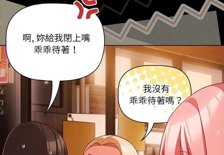 幸福來得太突然，第79話，第 11 页