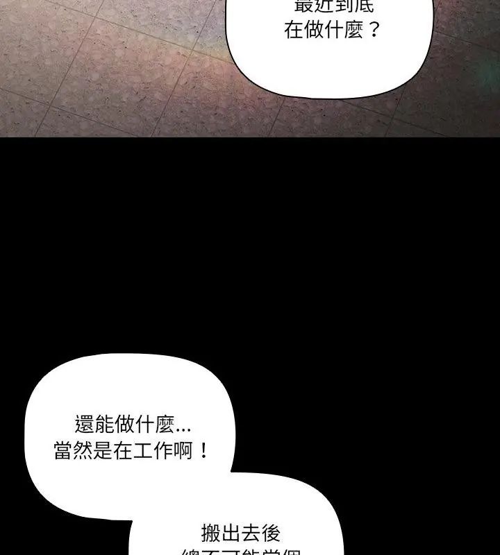 幸福來得太突然，第79話，第 103 页