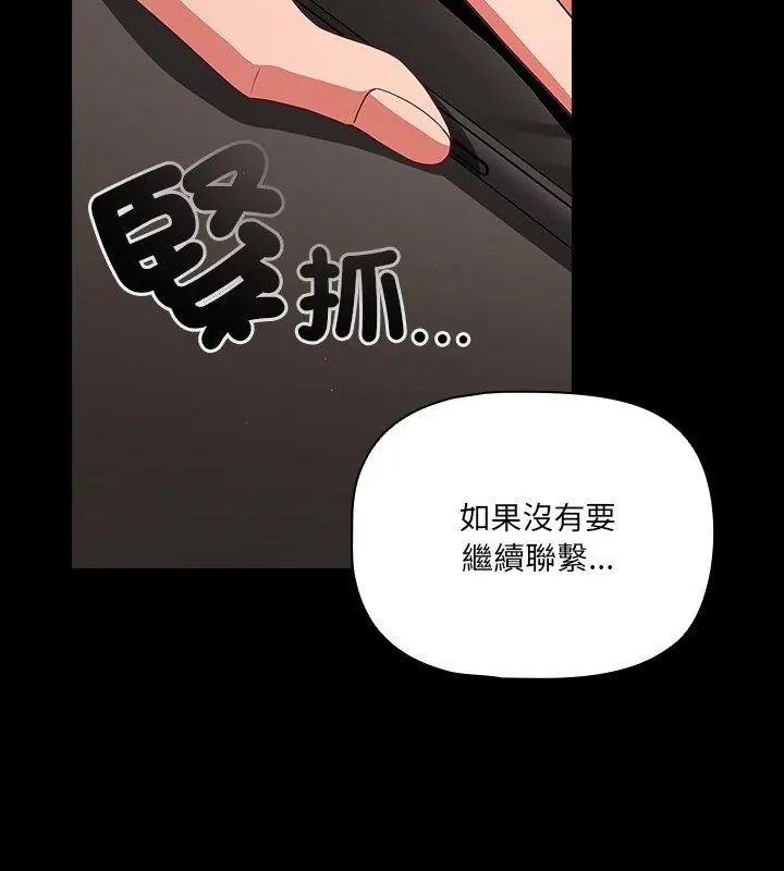 幸福來得太突然，第79話，第 69 页