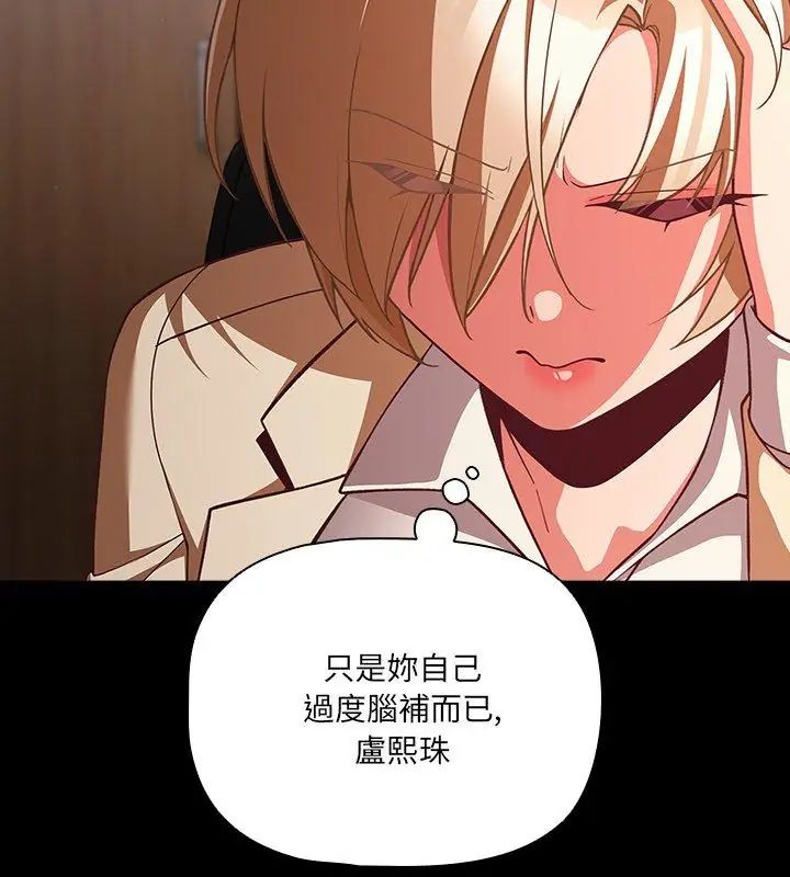 幸福來得太突然，第79話，第 84 页