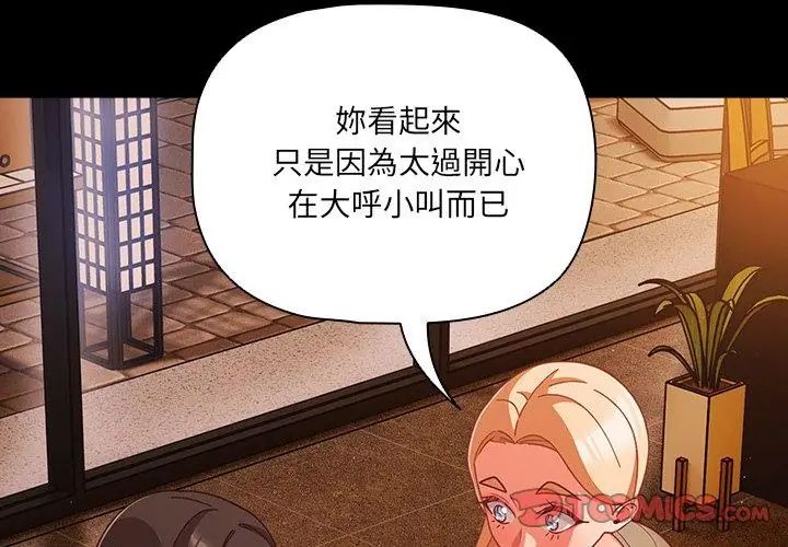 幸福來得太突然，第79話，第 8 页