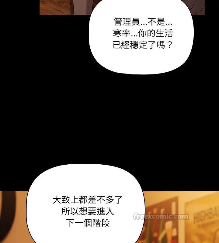 幸福來得太突然，第79話，第 15 页