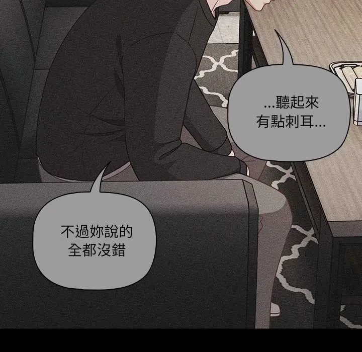 幸福來得太突然，第80話，第 125 页