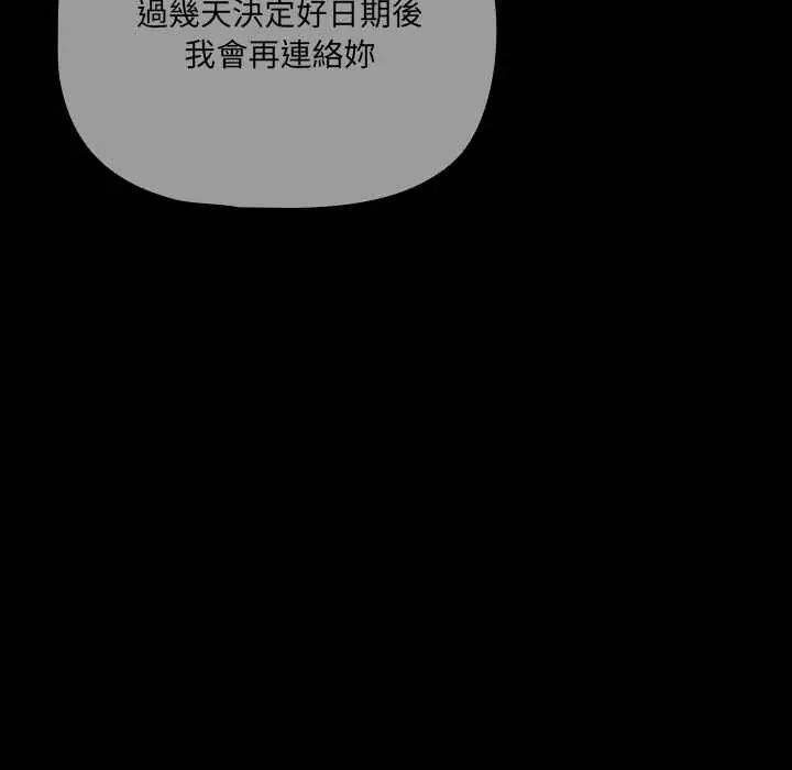 幸福來得太突然，第80話，第 106 页