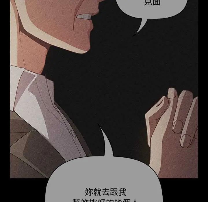 幸福來得太突然，第80話，第 103 页