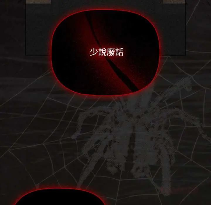 幸福來得太突然，第80話，第 84 页