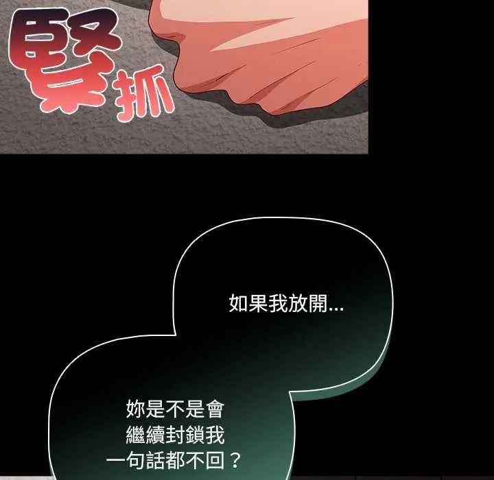 幸福來得太突然，第80話，第 8 页