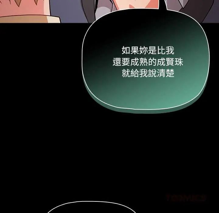 幸福來得太突然，第80話，第 12 页