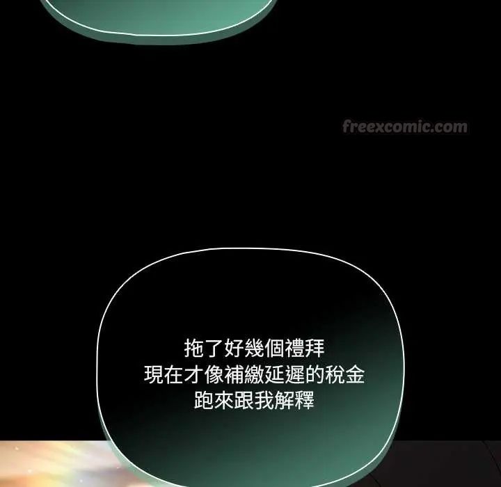 幸福來得太突然，第80話，第 15 页