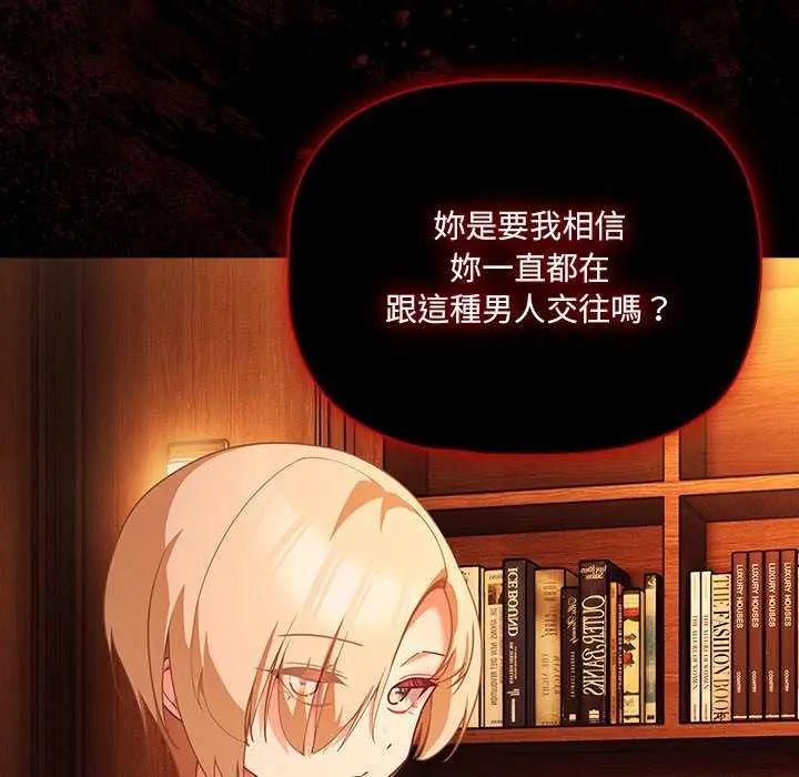 幸福來得太突然，第81話，第 122 页