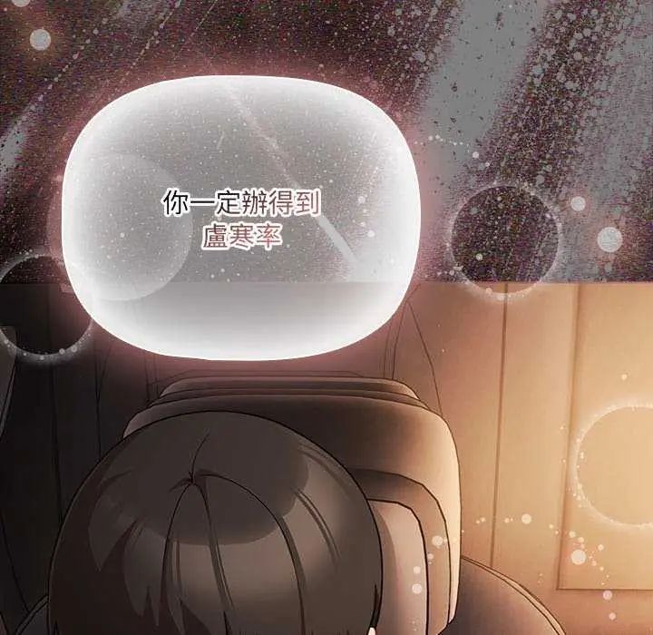 幸福來得太突然，第81話，第 95 页