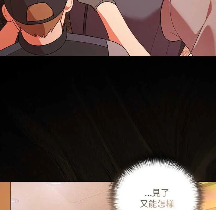 幸福來得太突然，第81話，第 8 页
