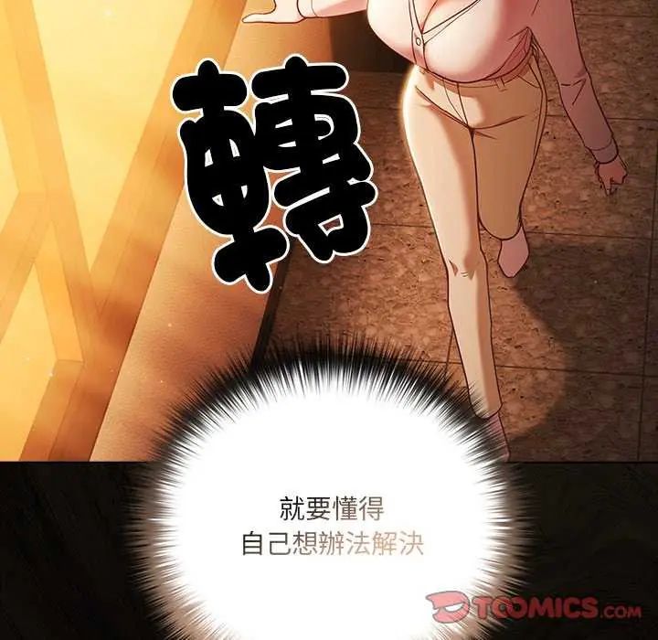 幸福來得太突然，第81話，第 12 页