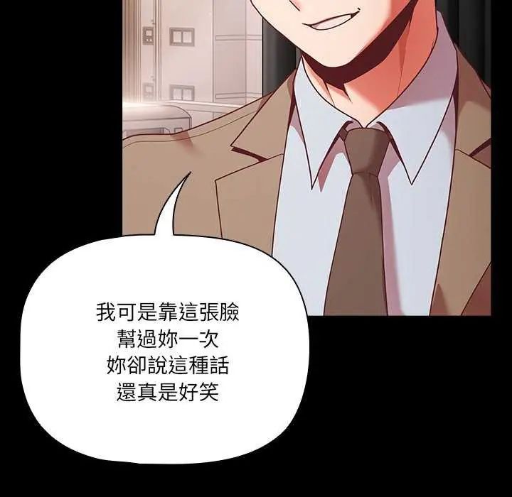 幸福來得太突然，第81話，第 52 页
