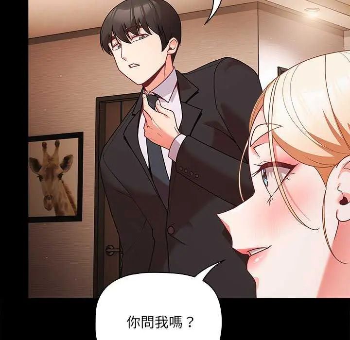 幸福來得太突然，第81話，第 64 页