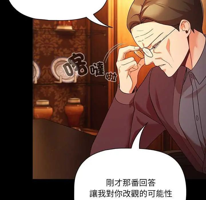 幸福來得太突然，第82話，第 34 页