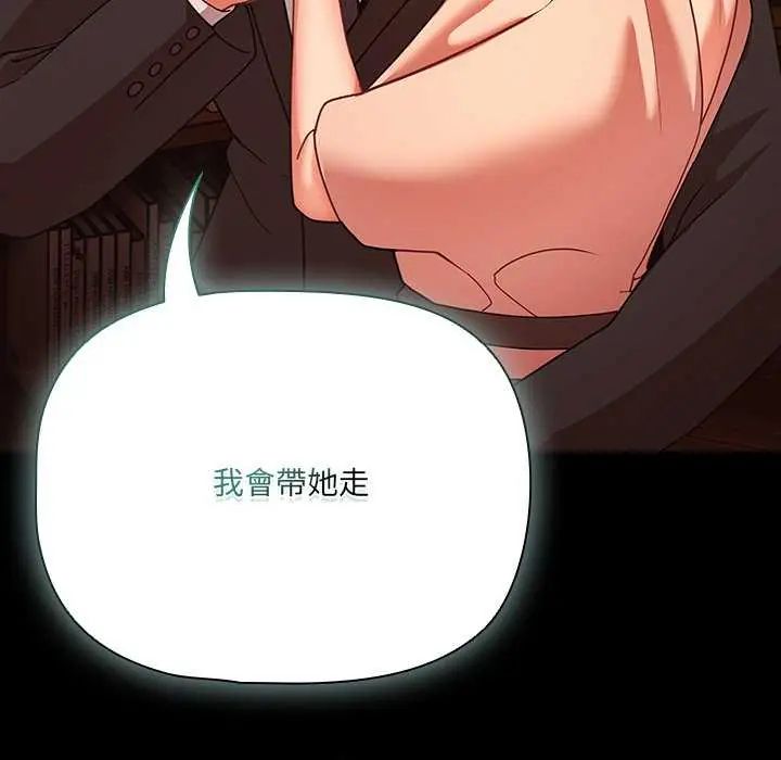 幸福來得太突然，第82話，第 106 页