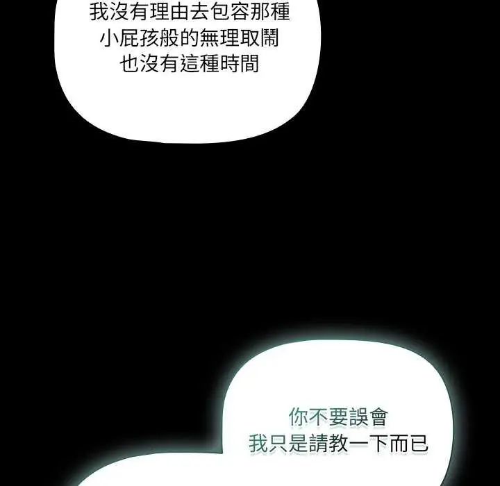 幸福來得太突然，第82話，第 44 页
